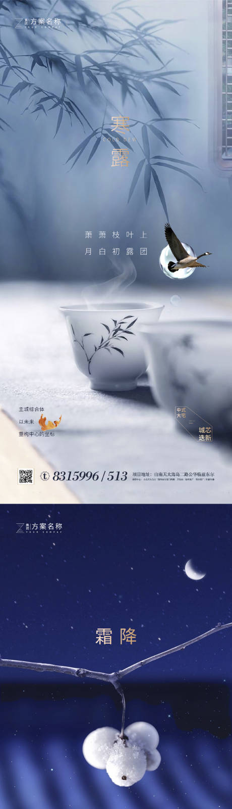 源文件下载【地产寒露霜降节气系列海报】编号：45710001830477596