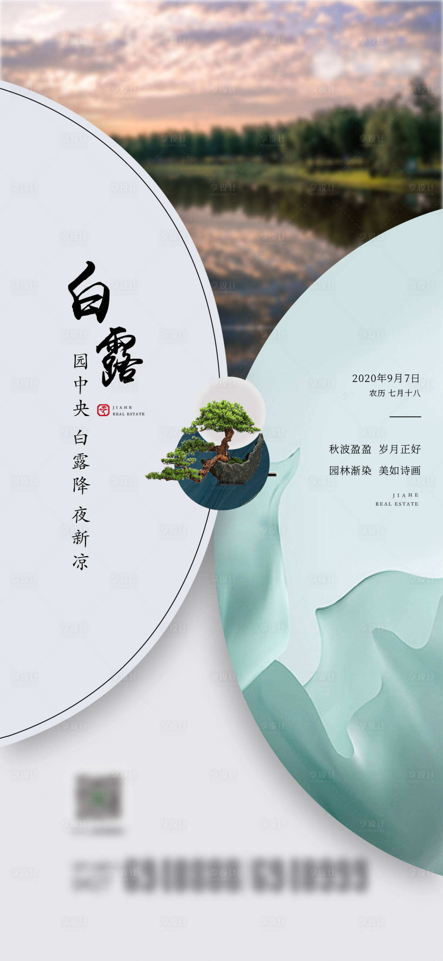 源文件下載【白露節氣海報】編號：21260001655329254