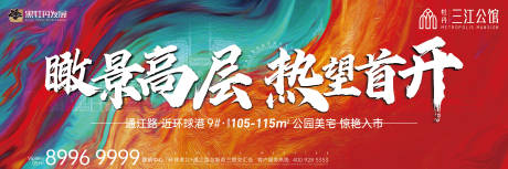 源文件下载【房地产大气开盘广告展板】编号：11030001760053202
