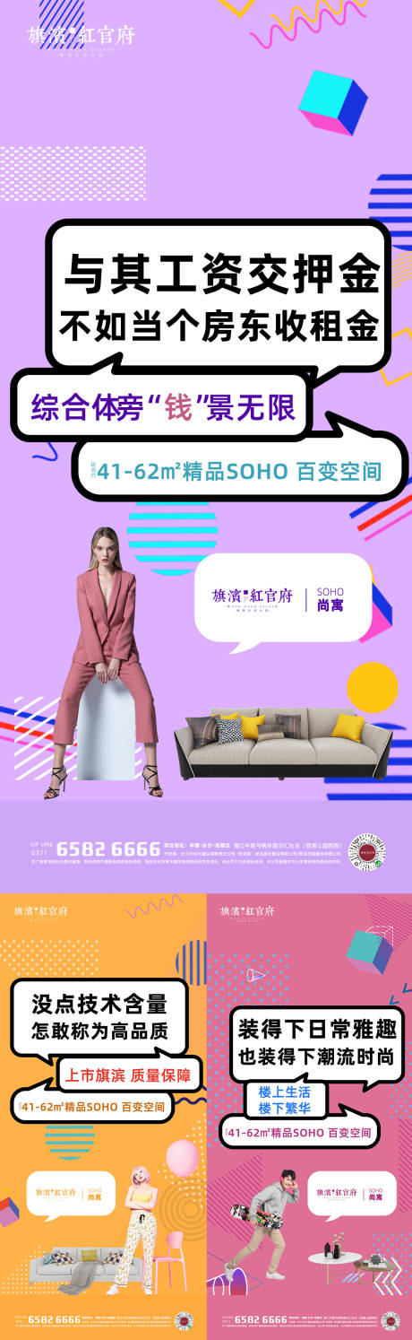 编号：20200831221507051【享设计】源文件下载-地产潮流SOHO公寓价值点海报