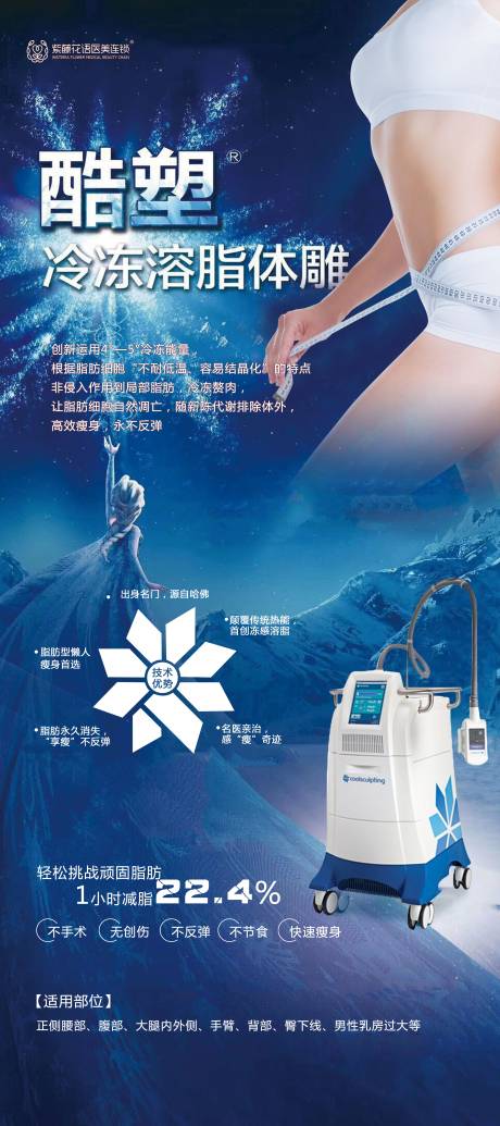 源文件下载【医美整形美容溶脂体雕宣传展架】编号：99840001705873674