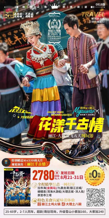 源文件下載【享設(shè)計】搜索編號：31110001750572434【花漾千古情】