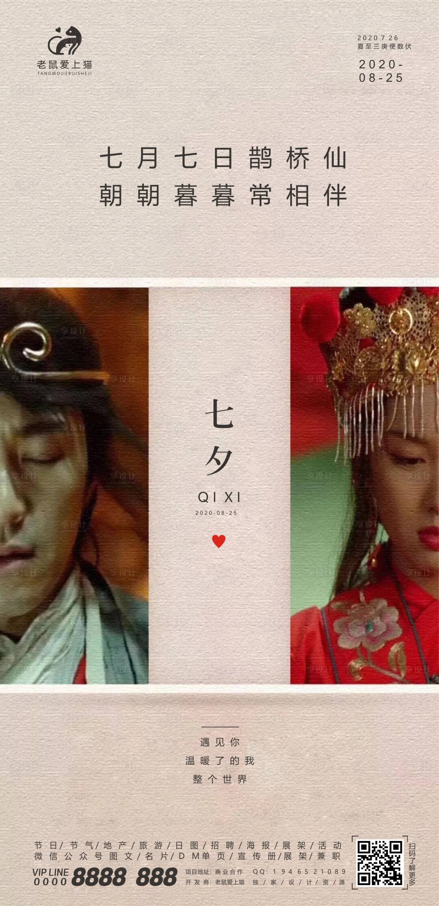 源文件下载【七夕情人节移动端海报】编号：20200821141048472