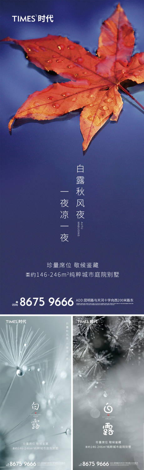 源文件下載【白露】編號：25730001782055726