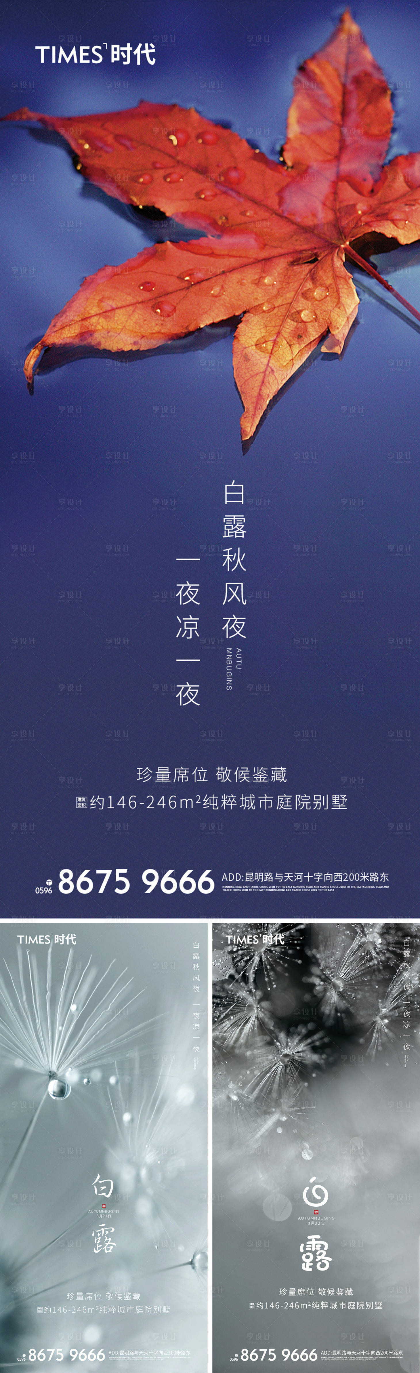 源文件下载【白露】编号：25730001782055726