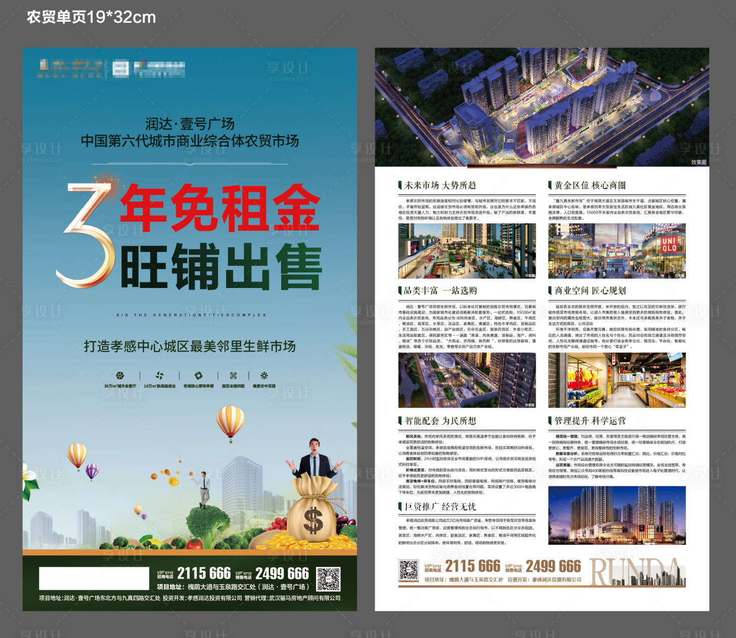 源文件下載【享設計】搜索編號：29940001641956620【房地產商鋪價值點配套DM宣傳單頁】