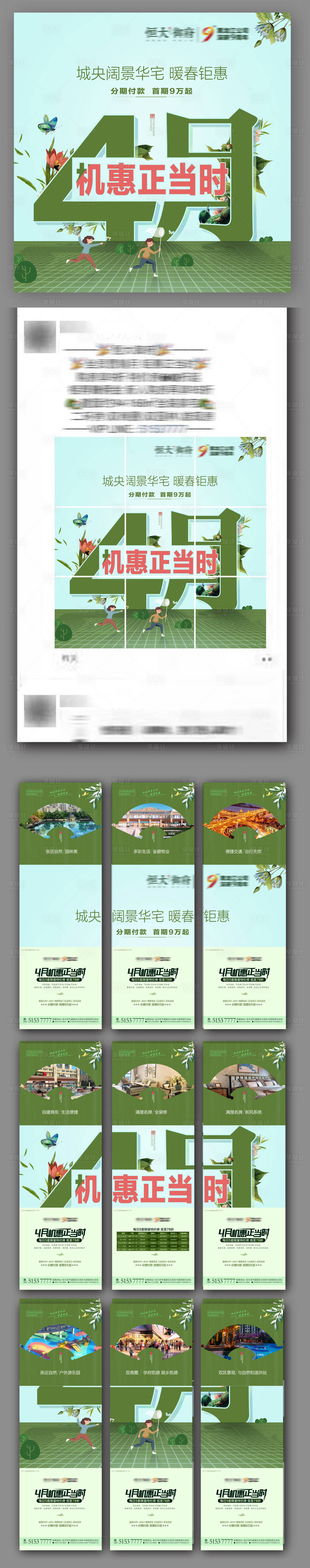 源文件下载【享设计】搜索编号：42810001779279896【房地产特价房活动九宫格长图海报】