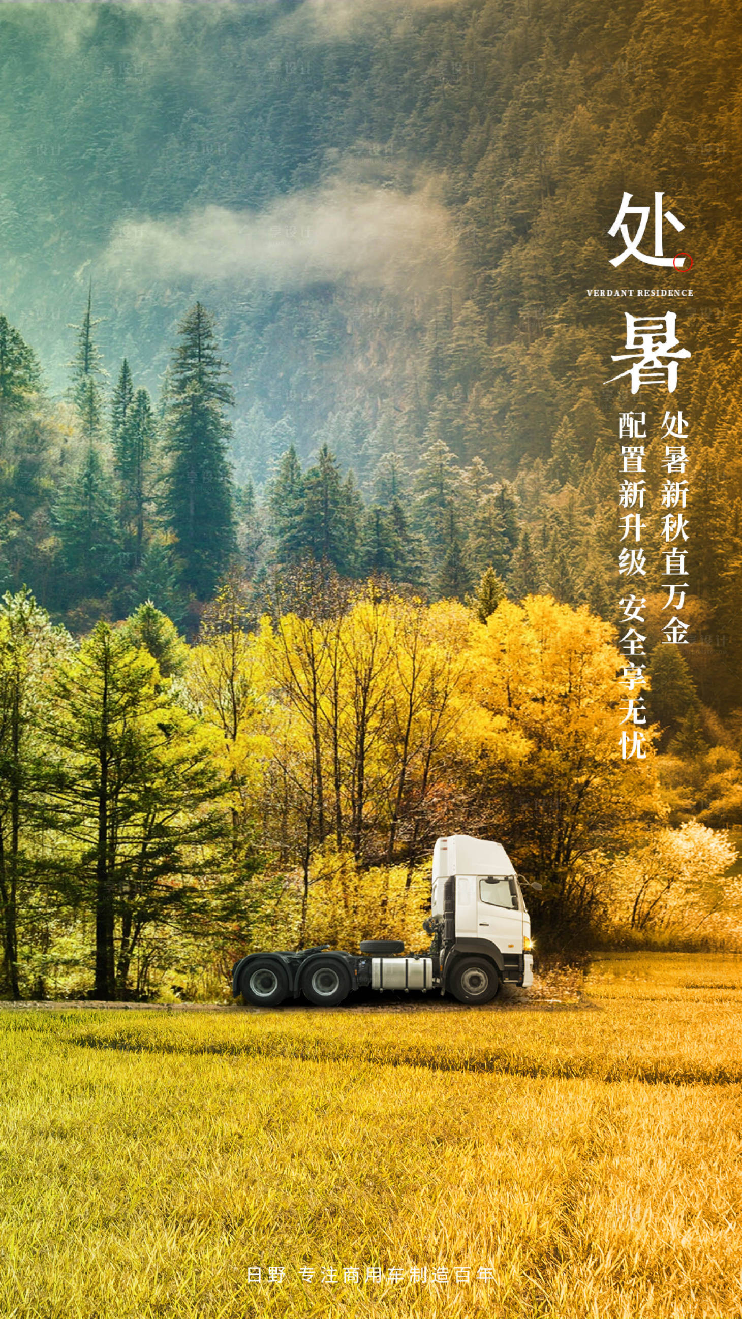 源文件下載【享設計】搜索編號：75740001701618195【二十四節氣之處暑海報】