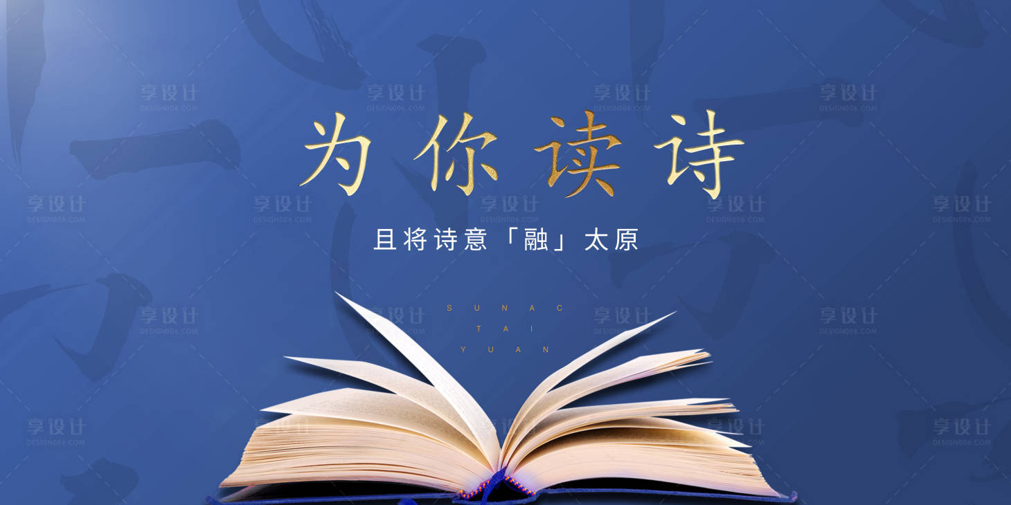 源文件下载【地产读书节展板】编号：34520001574985059