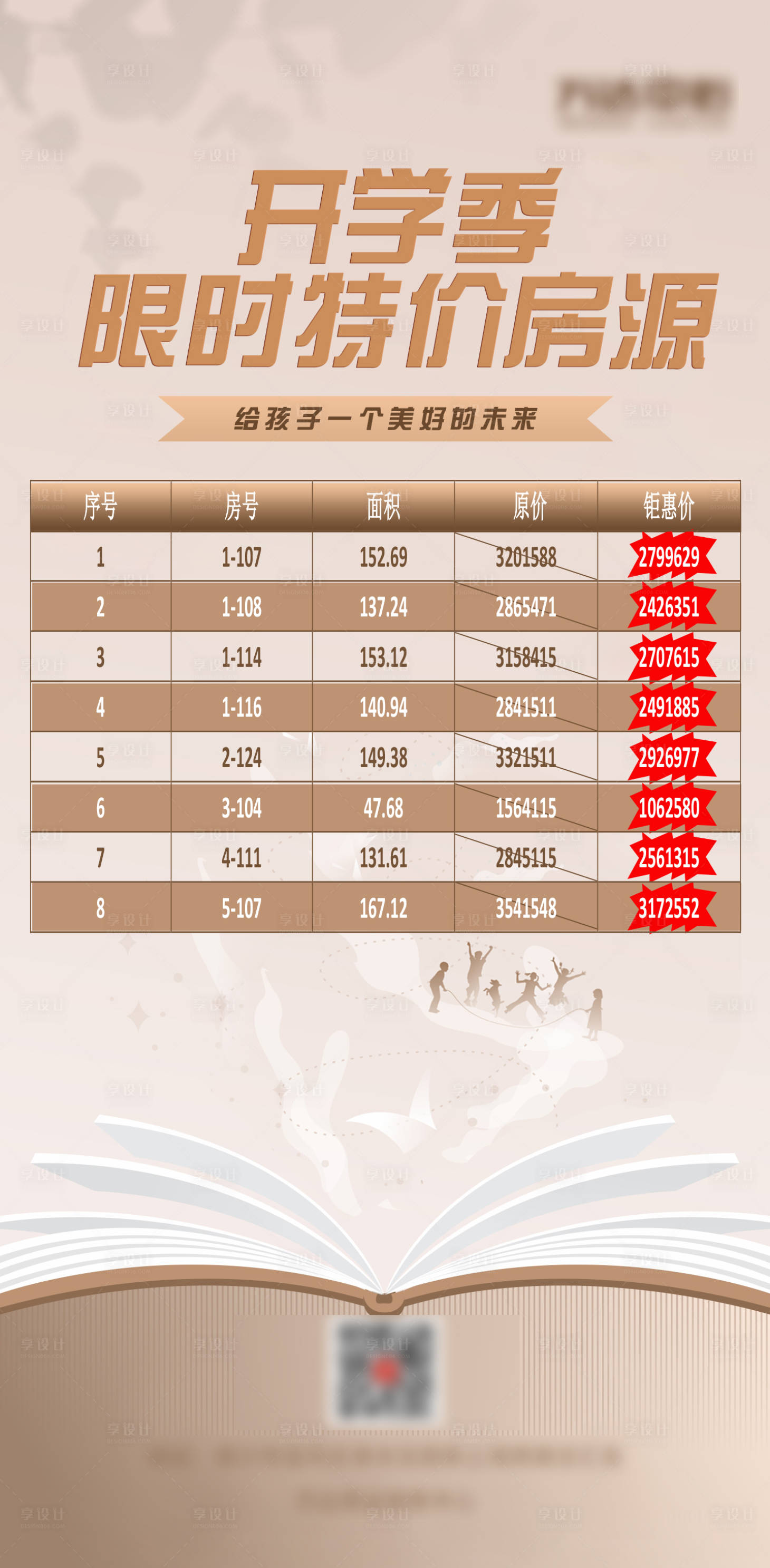 源文件下載【享設計】搜索編號：54540001786324054【開學季特價房活動海報】