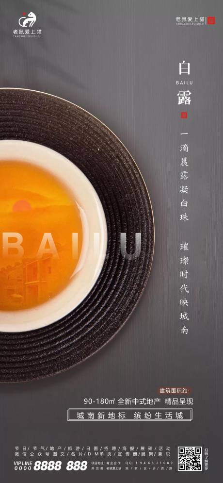 源文件下载【地产白露节气移动端海报】编号：78850001787406328