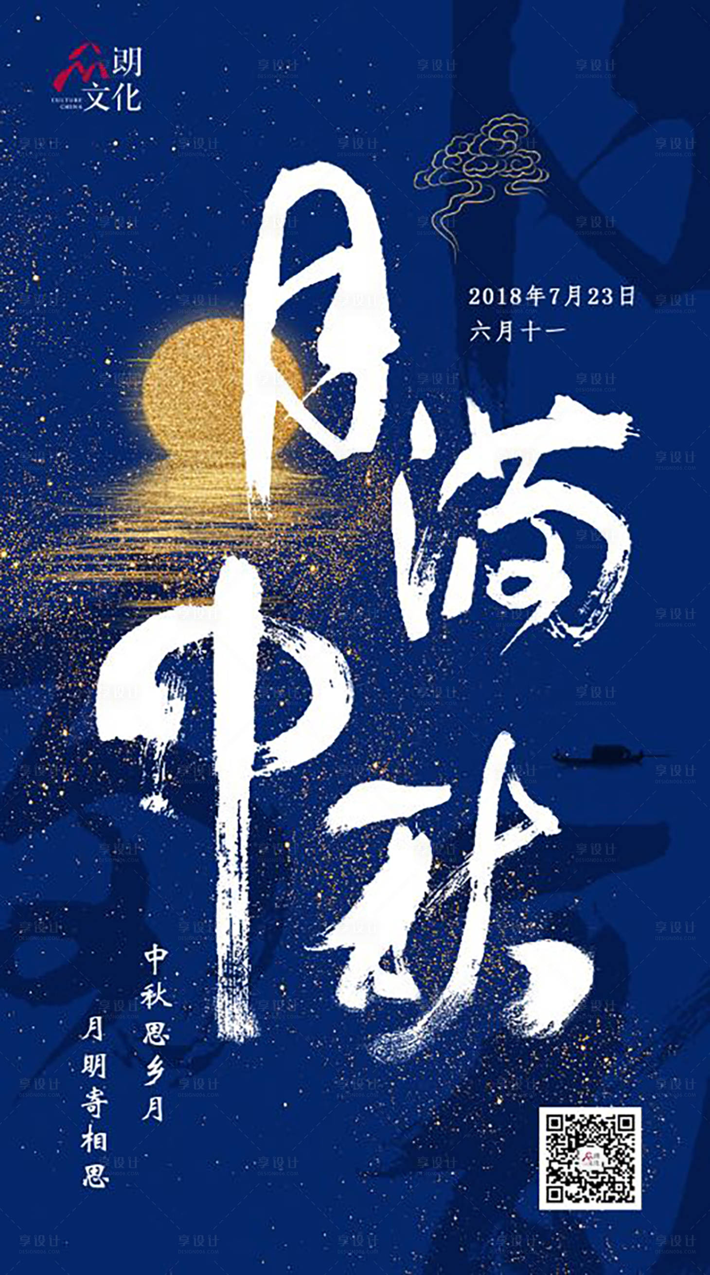 源文件下载【中秋海报】编号：74760001663455615