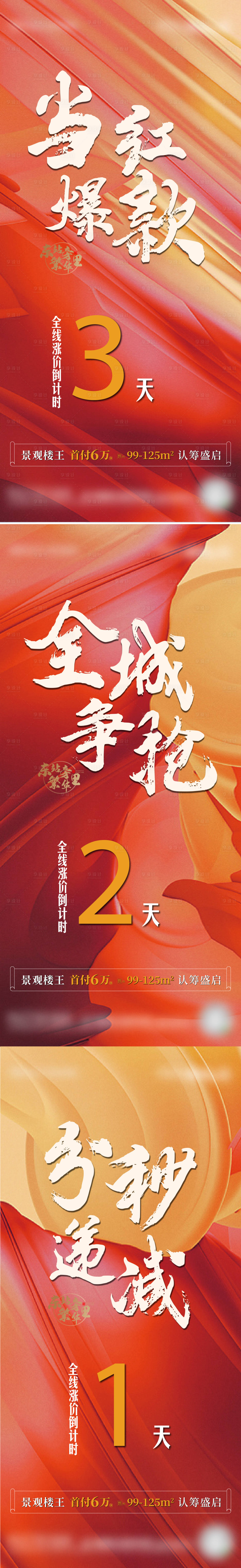 源文件下载【地产全线涨价倒计时海报】编号：49710001662076584