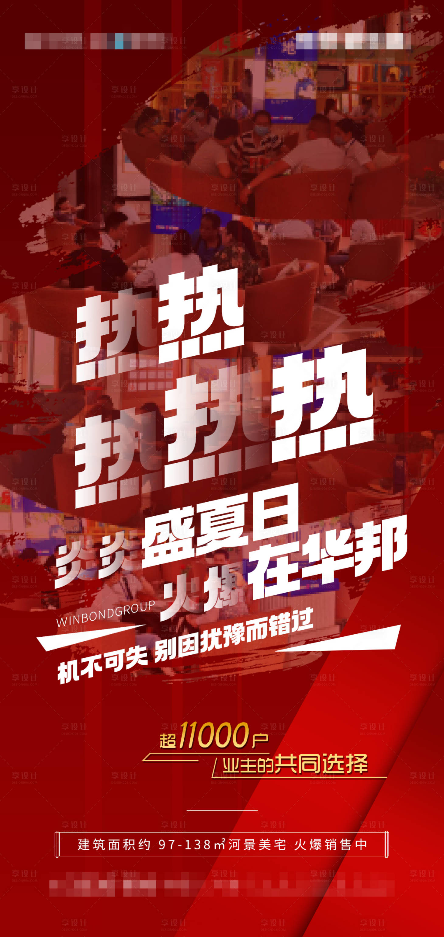 源文件下载【地产热销人气海报】编号：54070001620269158