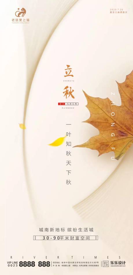 源文件下载【享设计】搜索编号：13010001564376854【立秋节气大气地产海报】