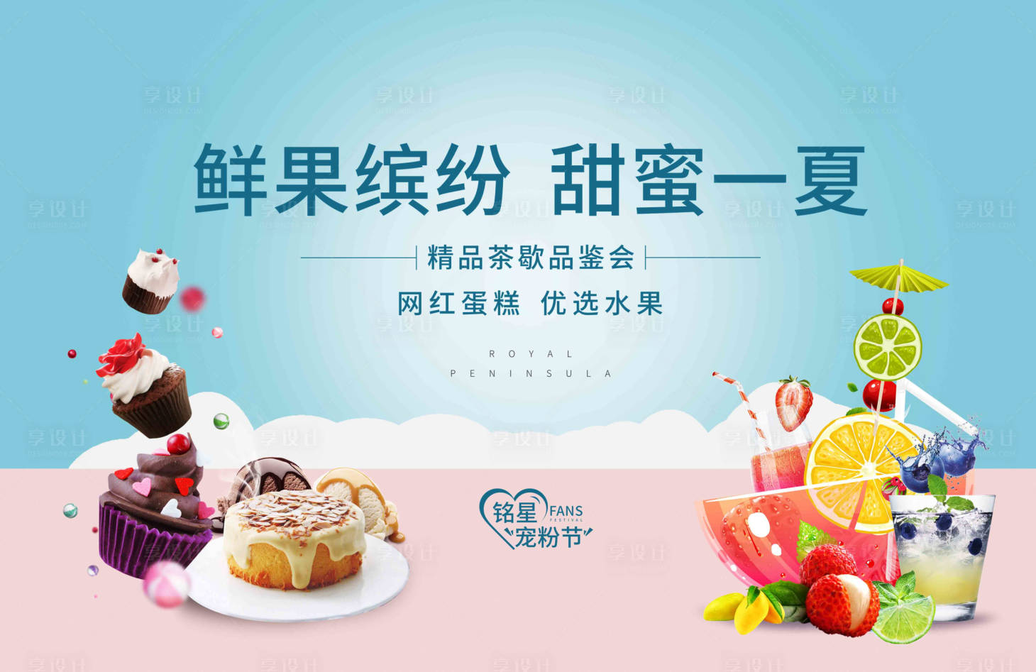 源文件下载【享设计】搜索编号：10500001758253363【地产美食品鉴会活动展板】