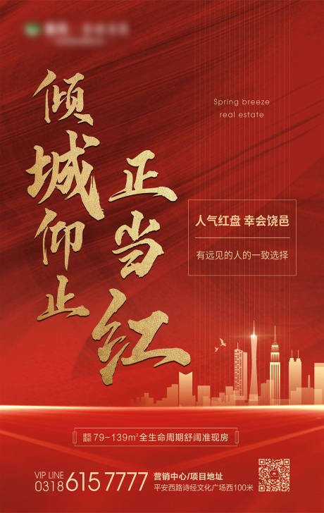 源文件下载【地产人气红盘热销海报】编号：38690001649712259