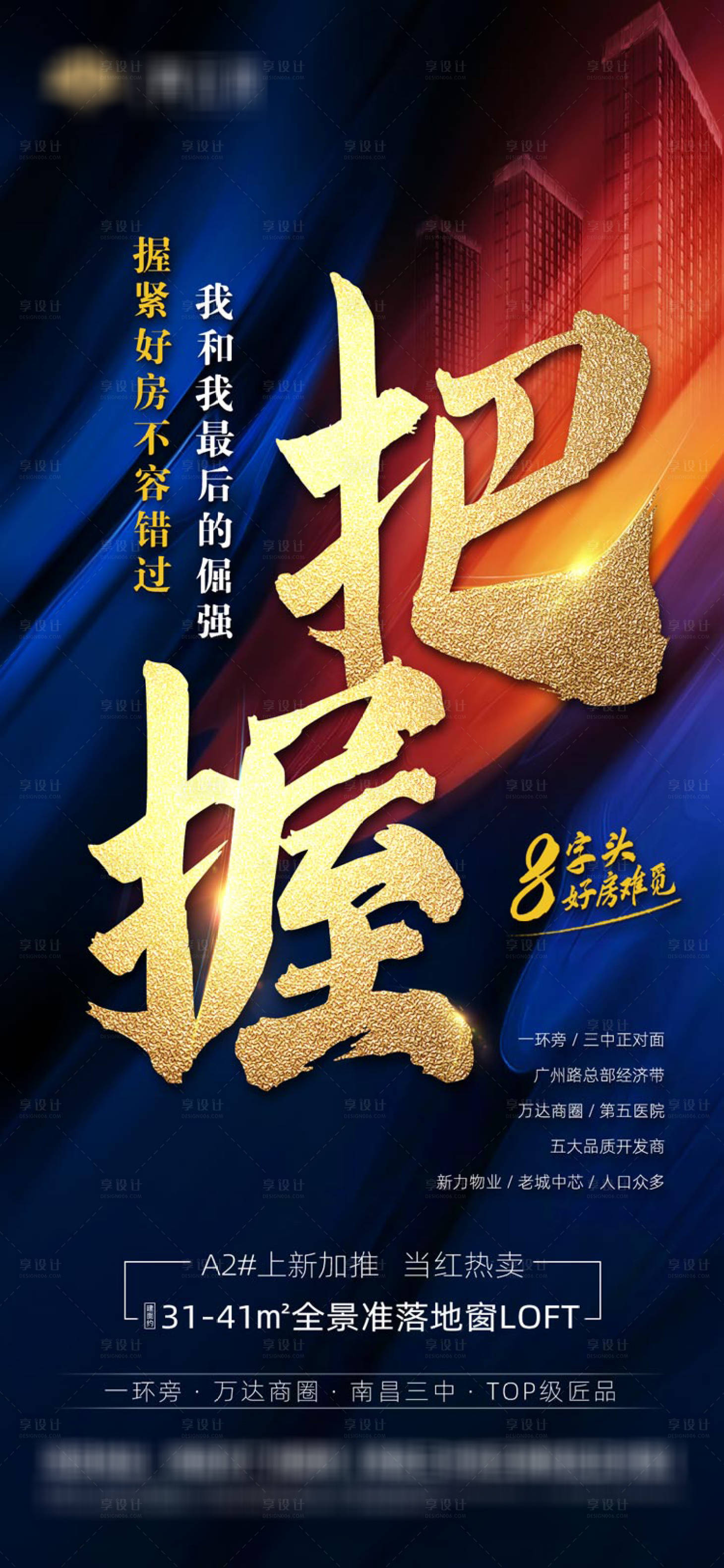 源文件下载【地产把握价值点单图】编号：86870001569469137