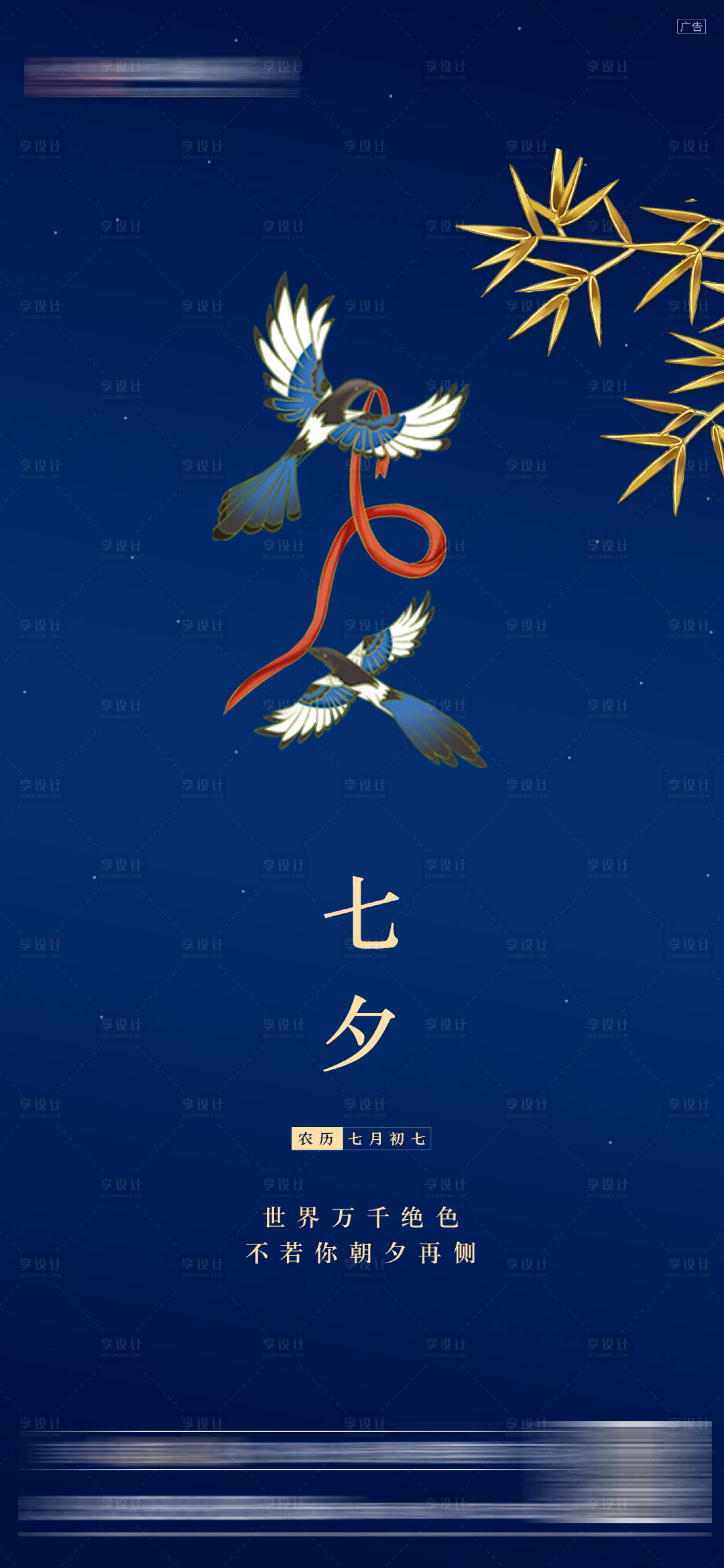 源文件下載【七夕情人節(jié)移動端海報】編號：42860001702261887