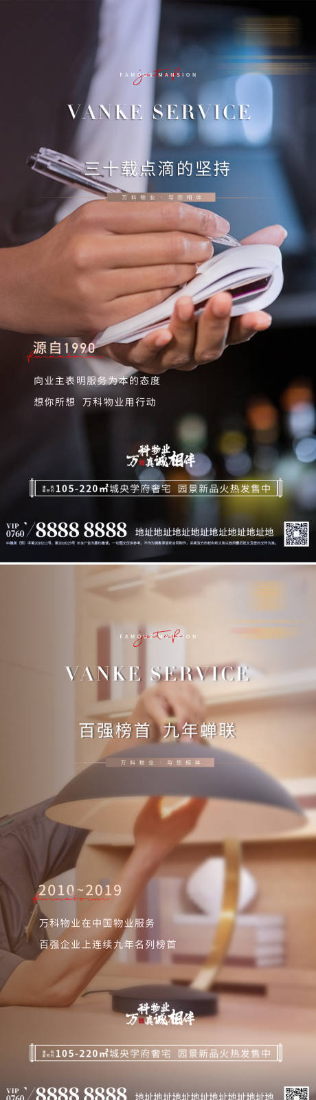源文件下载【享设计】搜索编号：84140001698631080【地产物业刷屏系列海报】