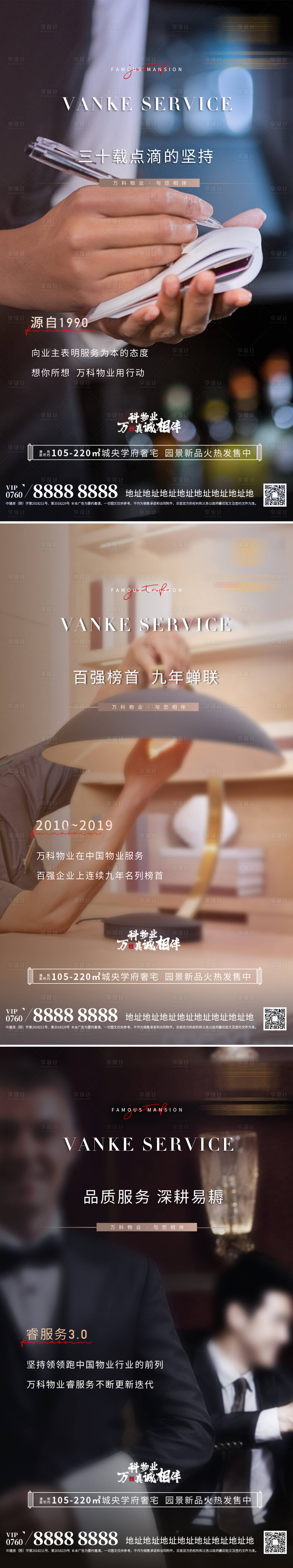 源文件下載【享設(shè)計(jì)】搜索編號(hào)：84140001698631080【地產(chǎn)物業(yè)刷屏系列海報(bào)】