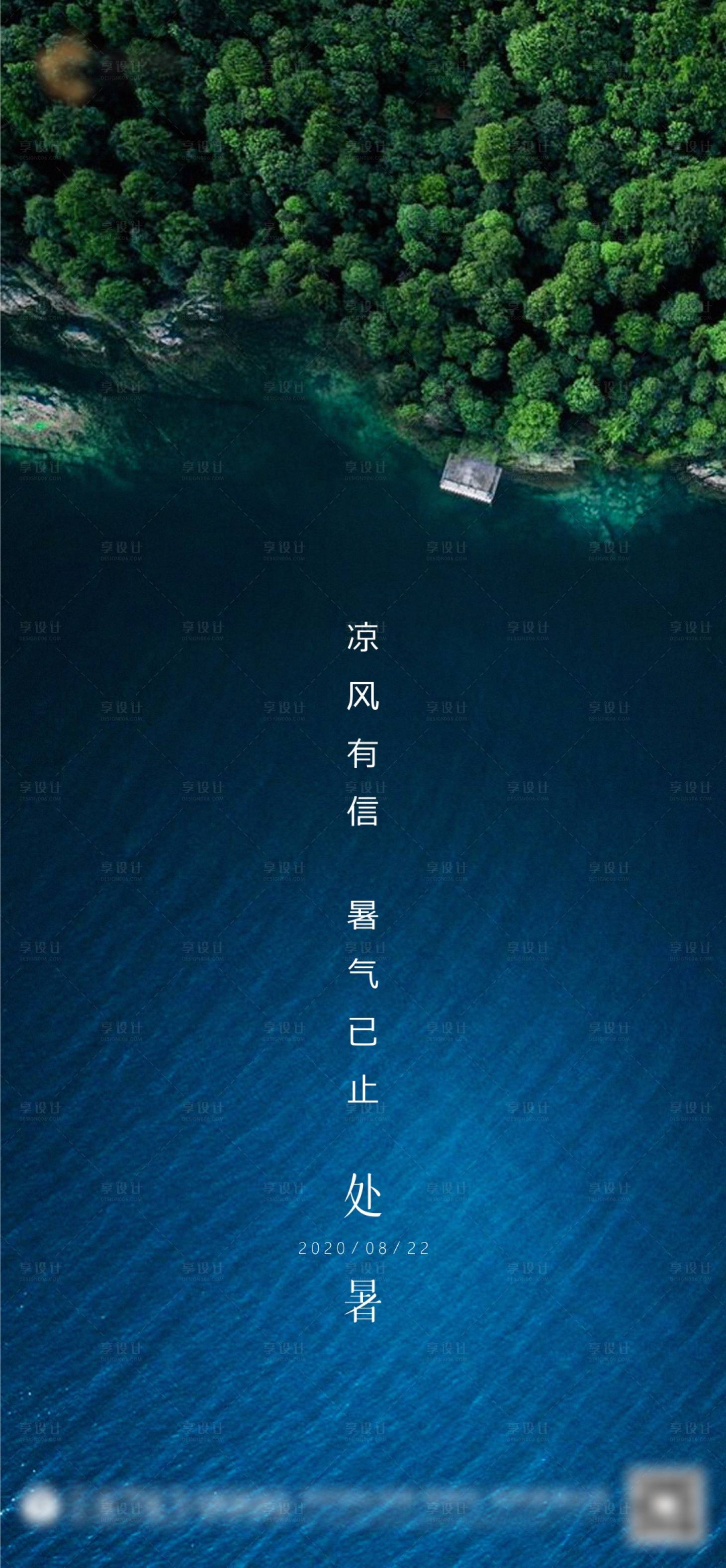 源文件下载【享设计】搜索编号：45430001630334080【地产处暑节气海报】