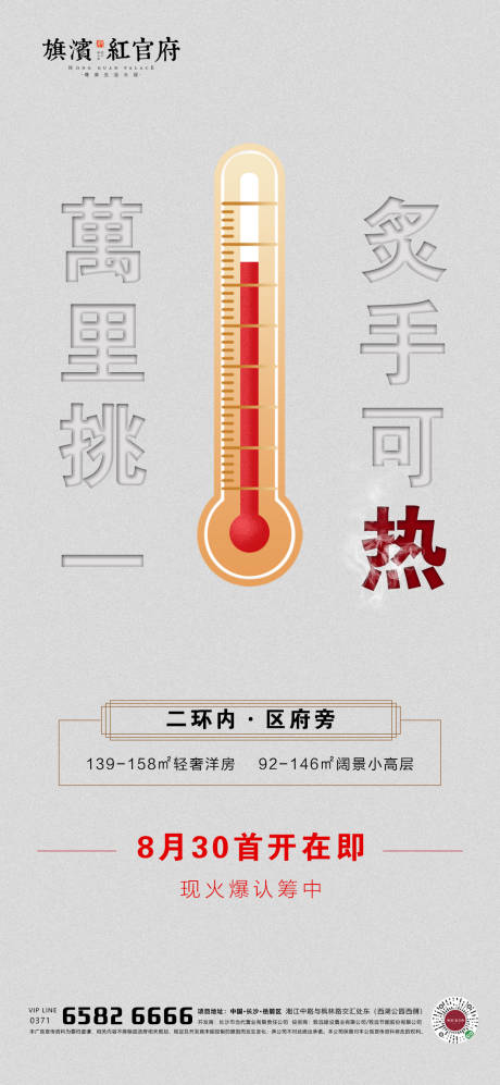 源文件下載【享設計】搜索編號：31860001671739937【房地產質感熱銷勁銷海報】