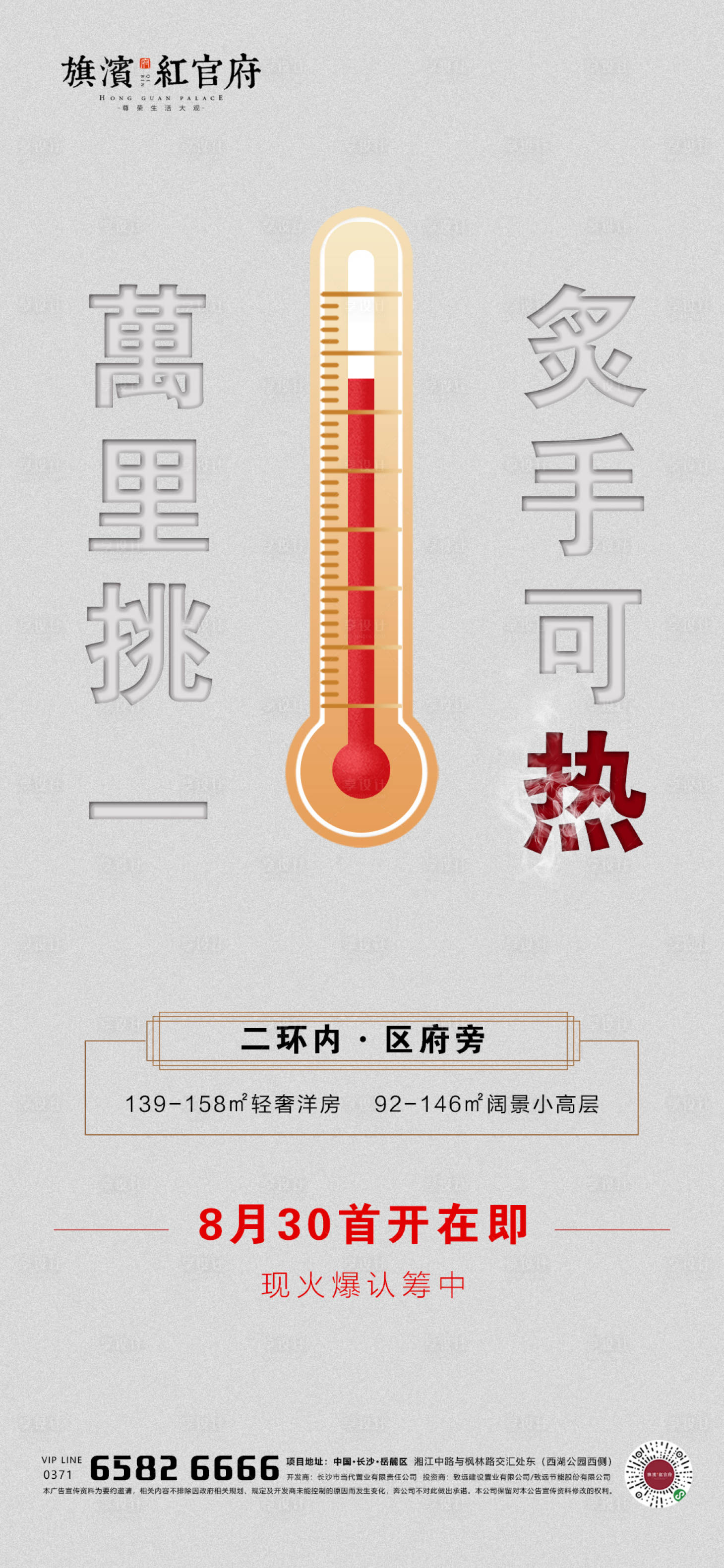 源文件下載【享設計】搜索編號：31860001671739937【房地產質感熱銷勁銷海報】