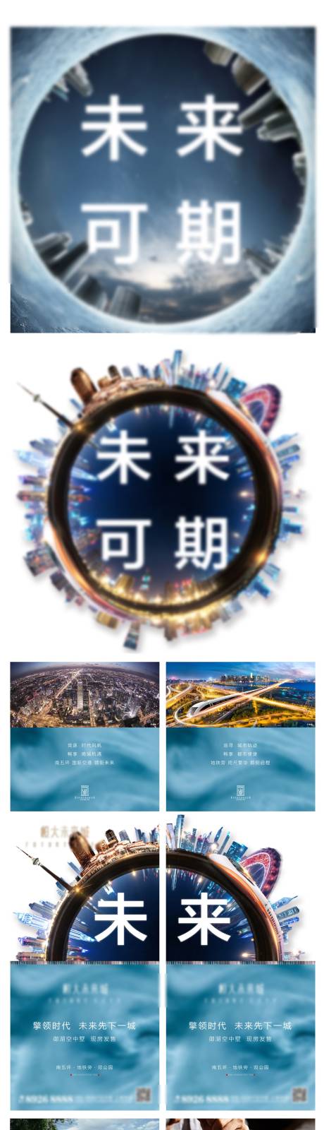 源文件下载【地产城市价值点长图四宫格海报】编号：57060001786899673