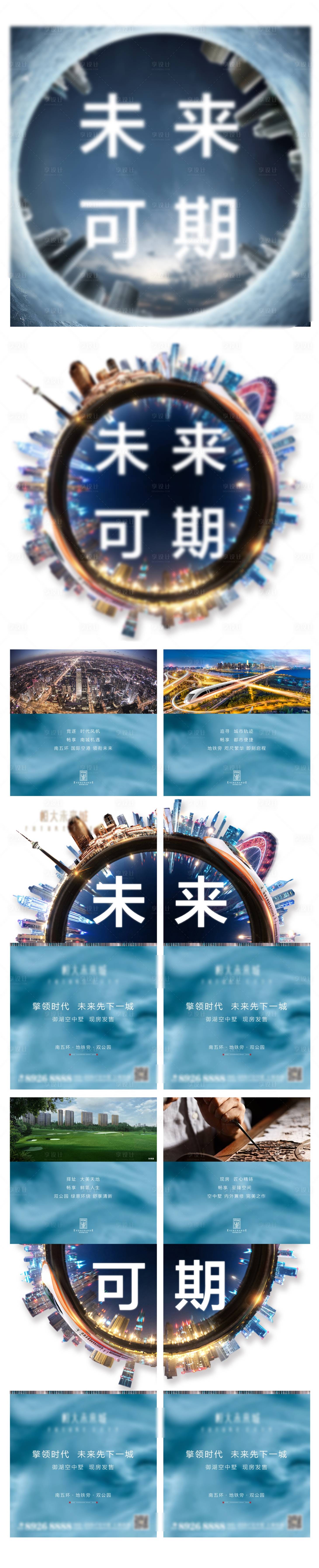 源文件下載【享設(shè)計(jì)】搜索編號(hào)：57060001786899673【地產(chǎn)城市價(jià)值點(diǎn)長(zhǎng)圖四宮格海報(bào)】