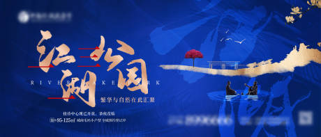 源文件下载【享设计】搜索编号：56260001693969083【中式地产蓝金海报展板】