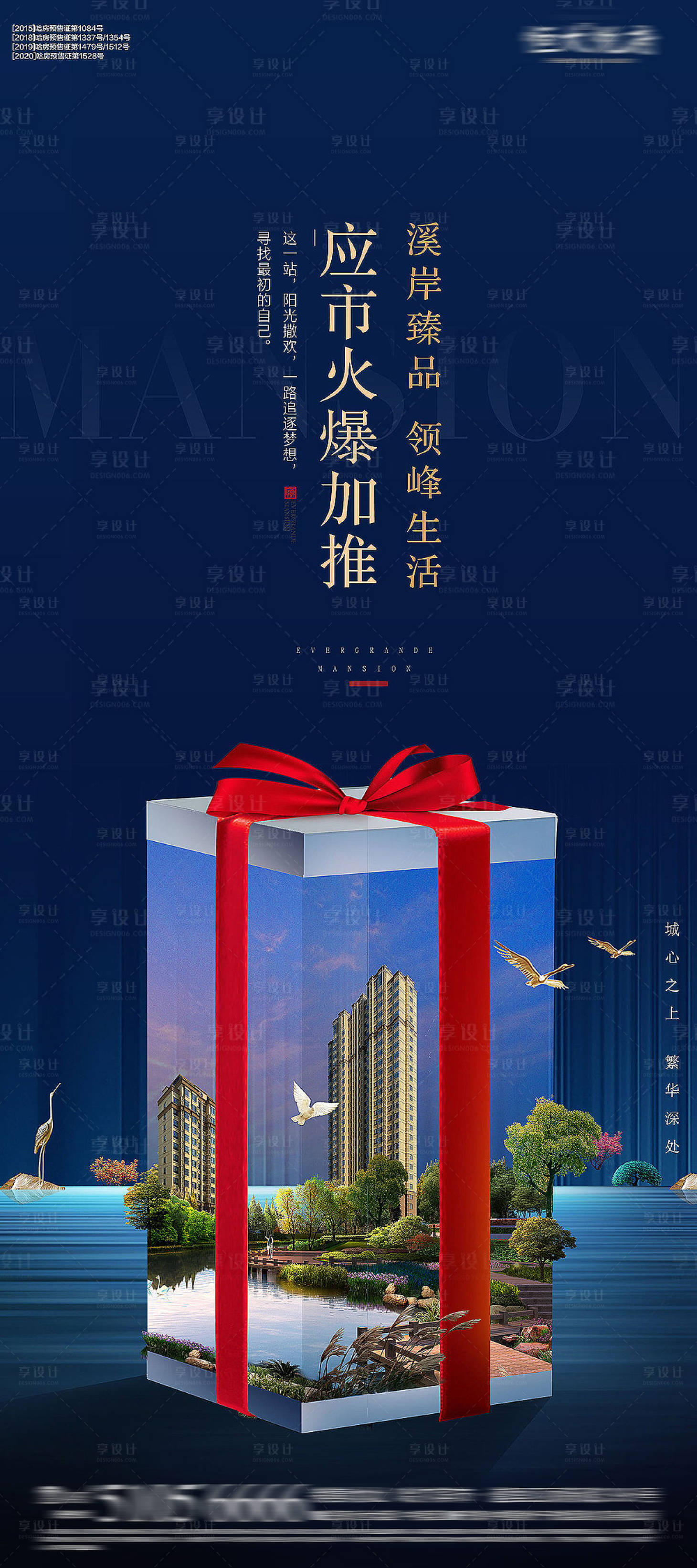 源文件下載【享設(shè)計】搜索編號：82890001750993660【開盤熱銷海報】