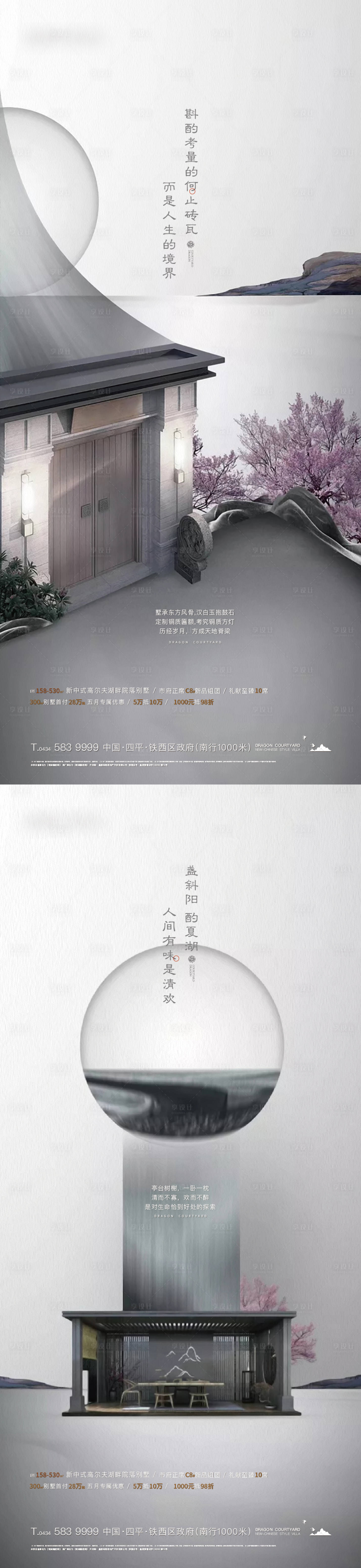 源文件下載【享設計】搜索編號：76980001616858507【房地產中式海報】