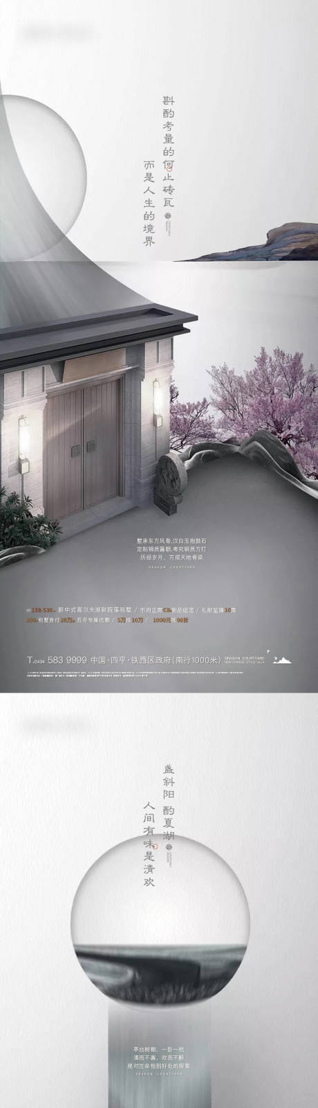 房地产中式海报-源文件【享设计】
