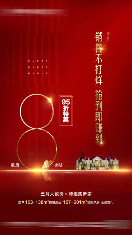 源文件下载【地产优惠倒计时】编号：79310001720659786