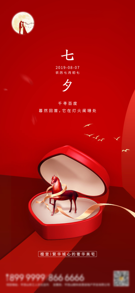 源文件下载【地产七夕节日红色海报】编号：30170001713065526