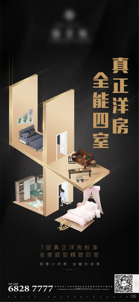 源文件下载【全能四居户型加推海报】编号：29350001632255505