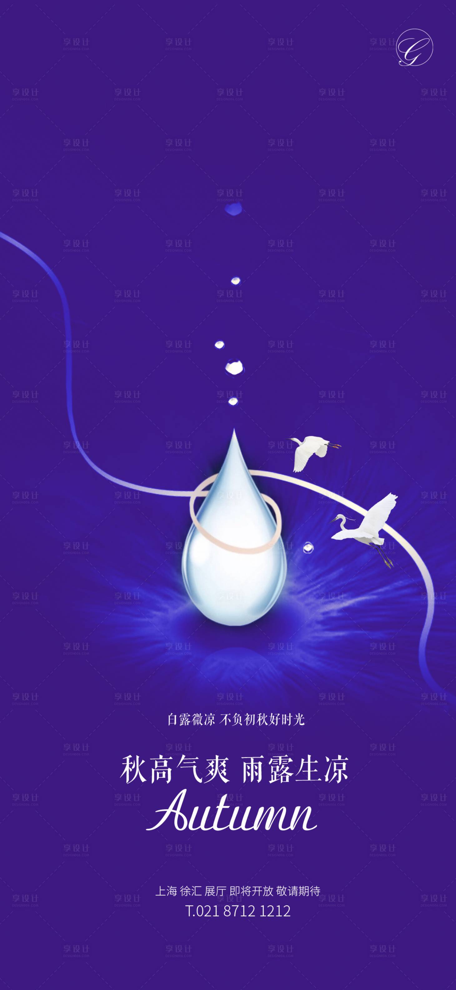 源文件下载【享设计】搜索编号：27800001692337552【白露节气移动端海报】