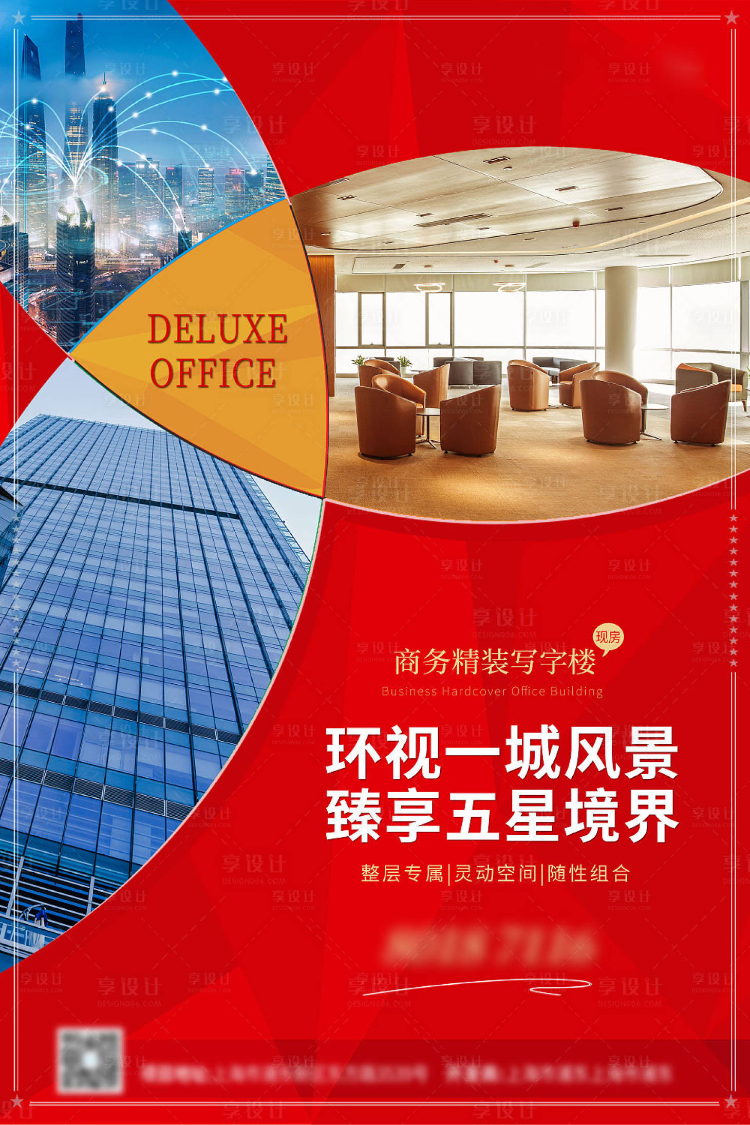 源文件下载【红色地产海报】编号：79390001762421742