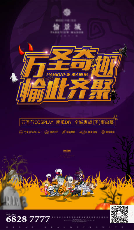 源文件下载【地产万圣节活动海报】编号：57620001591422334