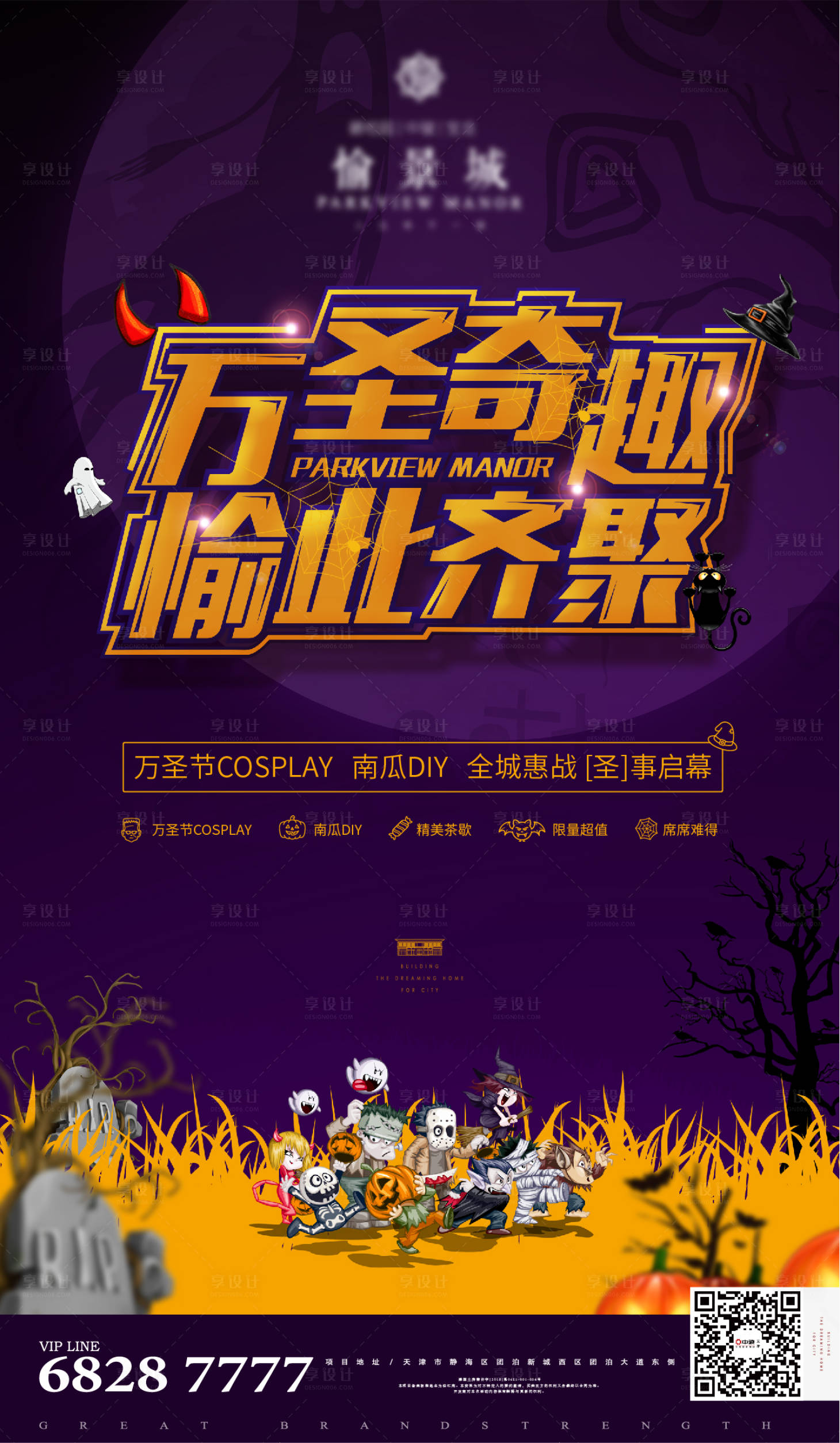 源文件下载【地产万圣节活动海报】编号：57620001591422334