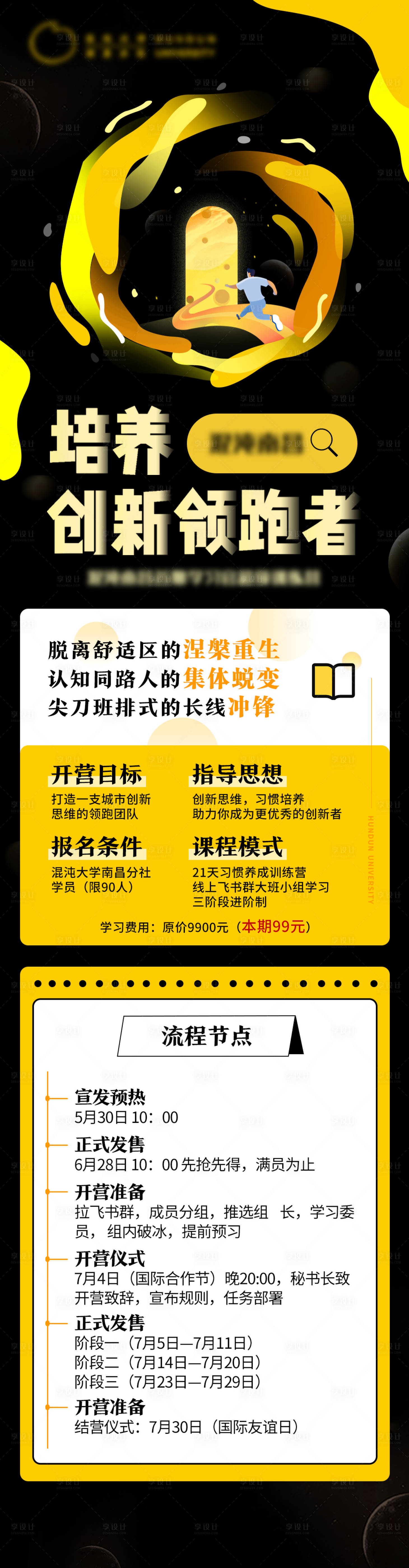 源文件下載【享設計】搜索編號：61200001670865294【創新領跑者教育培訓宣傳海報長圖】