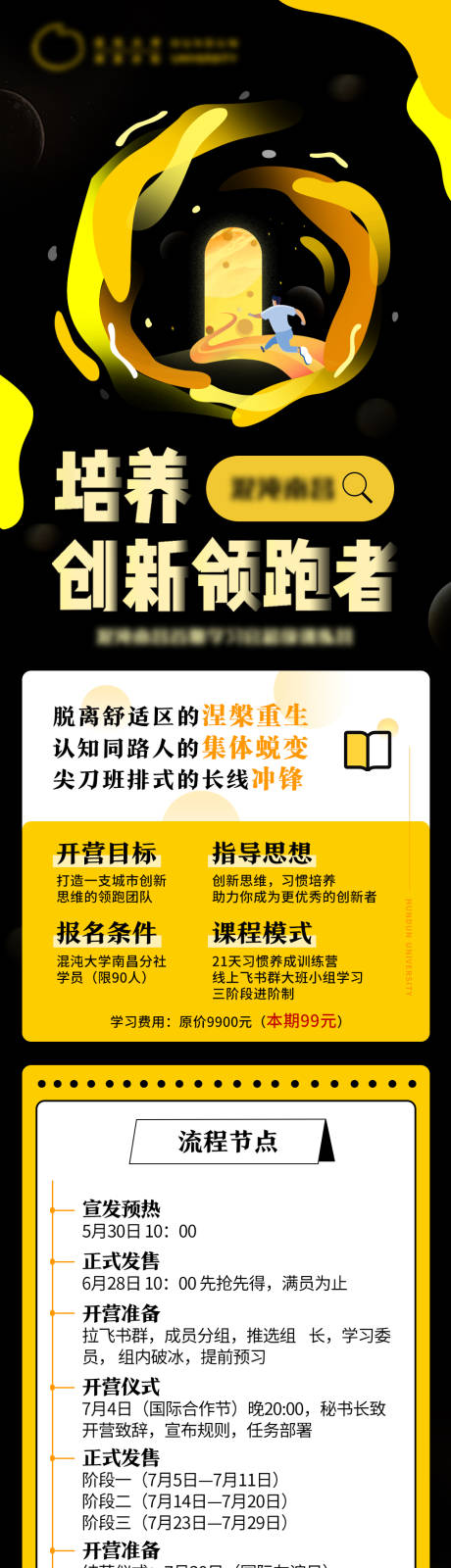 编号：20200814152007659【享设计】源文件下载-创新领跑者教育培训宣传海报长图