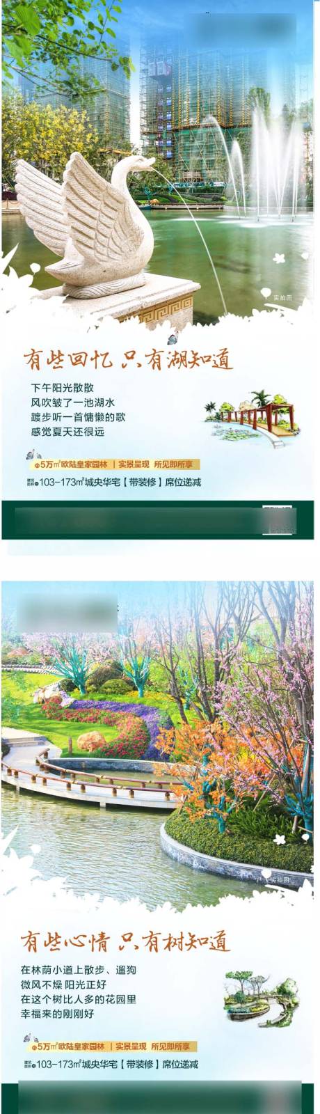 源文件下载【房地产价值点园林单图海报】编号：36910001659581011
