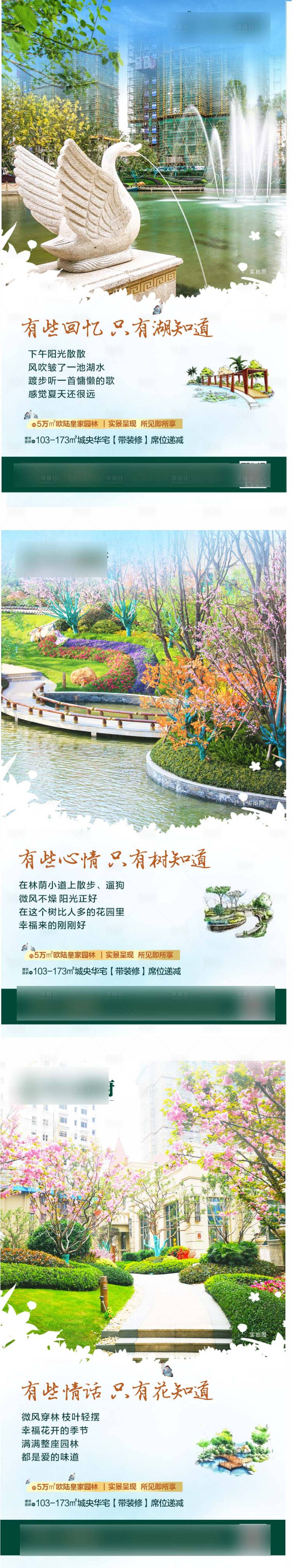 源文件下載【享設(shè)計(jì)】搜索編號(hào)：36910001659581011【房地產(chǎn)價(jià)值點(diǎn)園林單圖海報(bào)】