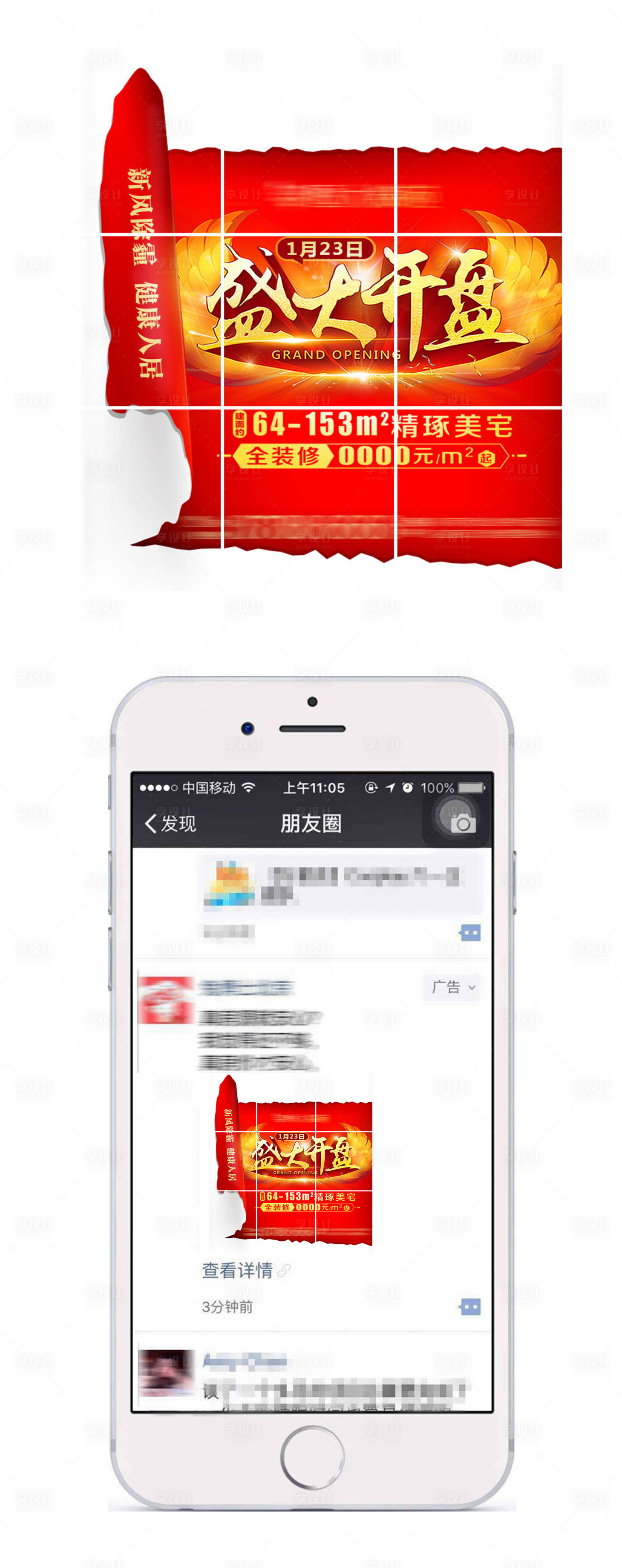 源文件下载【加推开盘异形九宫格】编号：10120001798468037