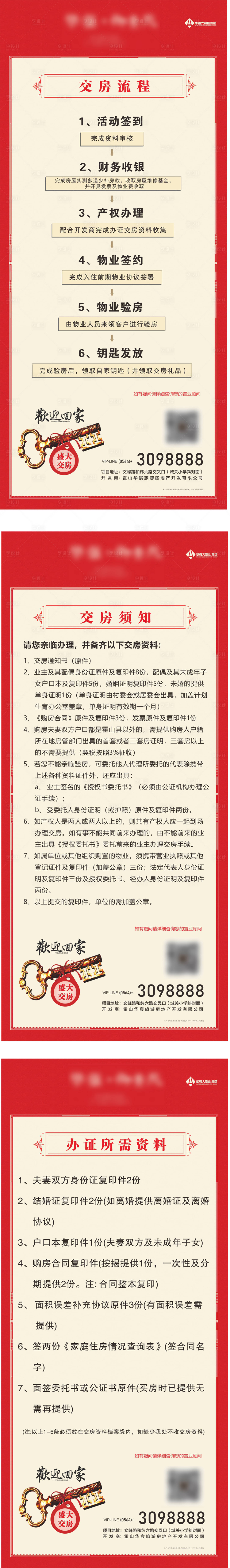 源文件下载【地产交房流程系列展架易拉宝设计】编号：20200809151726371