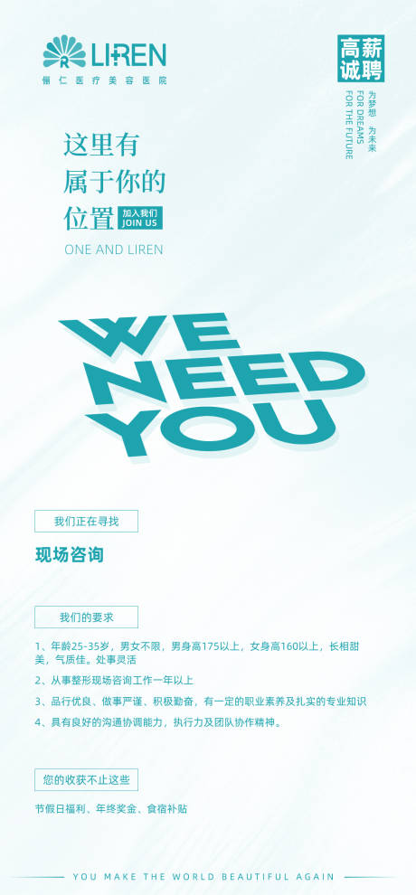 源文件下載【醫(yī)美整形招聘簡約海報】編號：24140001628573204