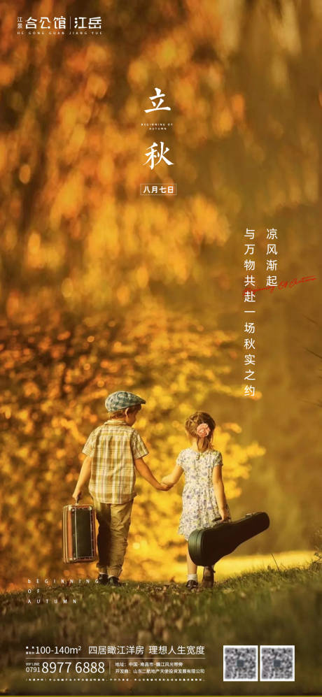 源文件下載【地產(chǎn)二十四節(jié)氣立秋葉子海報】編號：18110001550318431