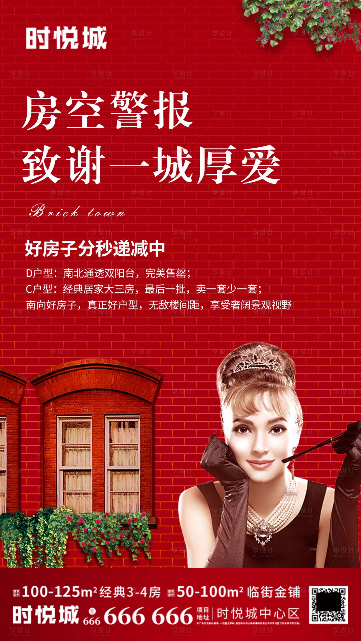 源文件下載【享設計】搜索編號：22810001721325703【紅色房空警報海報】